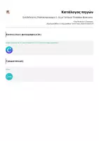 Προεπισκόπηση - Flashcards - Σελιδοδείκτες Πολλαπλασιασμού 1–12 με Γατάκια/ Timetables Bookmarks - Σελίδα 2