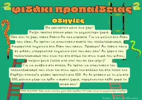 Προεπισκόπηση - Υποστηρικτικό υλικό / Ειδική αγωγή - Φιδάκι προπαίδειας- Επιτραπέζιο - Σελίδα 1
