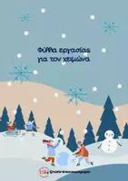 Προεπισκόπηση - Φύλλα εργασίας - Πακέτο υλικού - Σελίδα 3
