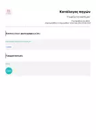 Προεπισκόπηση - Φύλλα εργασίας - "Γνωρίζω τον εαυτό μου" - Σελίδα 1