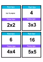 Προεπισκόπηση - Flashcards - Έχω… Ποιος έχει; Προπαιδεια Β’ Δημοτικού - Σελίδα 1