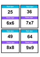 Προεπισκόπηση - Flashcards - Έχω… Ποιος έχει; Προπαιδεια Β’ Δημοτικού - Σελίδα 2