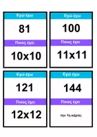 Προεπισκόπηση - Flashcards - Έχω… Ποιος έχει; Προπαιδεια Β’ Δημοτικού - Σελίδα 3
