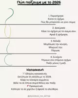 Προεπισκόπηση - Διαδραστικό υλικό - "Μπαίνω στο 2026 με το σώμα μου" - Σελίδα 1