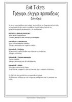 Προεπισκόπηση - Εργασία τάξης/τεστ - Προπαίδεια Β’ Δημοτικού Γρήγοροι Έλεγχοι - Σελίδα 1