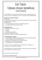 Προεπισκόπηση - Εργασία τάξης/τεστ - Προπαίδεια Β’ Δημοτικού Γρήγοροι Έλεγχοι - Σελίδα 2