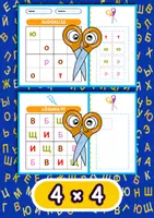 Vorschau - Spiele - Ukrainisches Alphabet – Bild-Sudoku zum Ausschneiden & Einkleben - Seite 1
