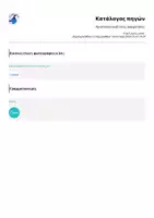Προεπισκόπηση - Φυλλάδια - Ζωγραφίζουμε χριστουγεννιάτικες αναμνήσεις - Σελίδα 1
