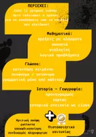 Προεπισκόπηση - Διαδραστικό υλικό - ESCAPE SCHOOL - ΑΠΟΔΡΑΣΗ ΑΠΟ ΤΟ ΔΗΜΟΤΙΚΟ - Σελίδα 1