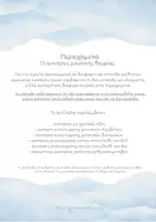 Προεπισκόπηση - Φύλλα εργασίας - 15 ασκήσεις Μουσικής Θεωρίας (Επίπεδο 1-2) Μουσική Θεωρία Α' - Σελίδα 1