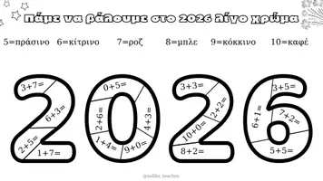 Προεπισκόπηση - Φύλλα εργασίας - 2026 Μαθηματικά Α' τάξης - Εξώφυλλο