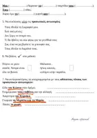 Προεπισκόπηση - Άλλος τύπος υλικού - ΔΙΑΓΩΝΙΣΜΑΤΑ ΓΛΩΣΣΑΣ Γ ΕΝ 7-8 - Σελίδα 2