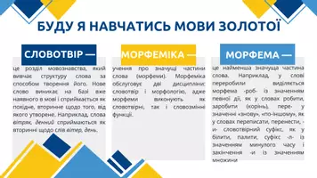 Попередній перегляд - Морфемна і словотвірна структура слова. Основа похідна і непохідна. Твірна основа - Сторінка 3