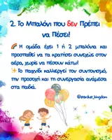 Προεπισκόπηση - Flashcards - Παιχνίδια Ενδυνάμωσης Ομάδας✨ - Σελίδα 2