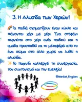 Προεπισκόπηση - Flashcards - Παιχνίδια Ενδυνάμωσης Ομάδας✨ - Σελίδα 3