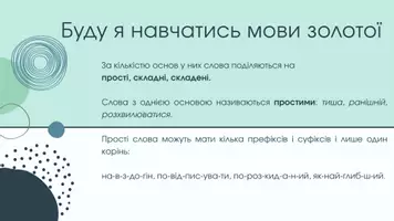 Попередній перегляд - Складні, складноскорочені слова, способи творення та їх написання - Сторінка 3