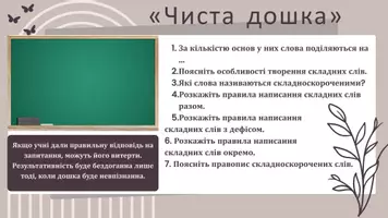 Попередній перегляд - Стилістичне використання засобів словотвору. Національно-специфічне вживання зменшено-пестливих форм. Усунення помилок, пов’язаних із порушенням норм українського словотвору - Сторінка 2