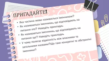 Попередній перегляд - Іменник як частина мови. Лексико-граматичні розряди іменників. Граматичні категорії іменника - Сторінка 3