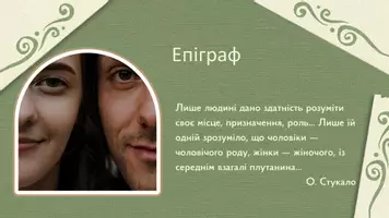 Попередній перегляд - Особливості роду іменників – назв осіб за професією, посадою, званням тощо. Стилістичні особливості іменників середнього і спільного роду - Сторінка 2