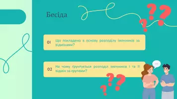 Попередній перегляд - Відмінювання іменників ІІ відміни. Родовий відмінок іменників ІІ відміни. Невідмінювані іменники. Стилістичне використання кличного відмінка - Сторінка 2