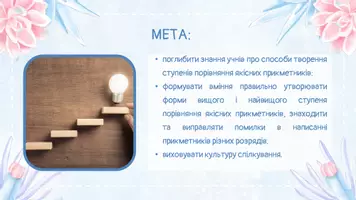 Попередній перегляд - Ступені порівняння якісних прикметників, творення їх. Зміни приголосних при творенні ступенів порівняння прикметників - Сторінка 1