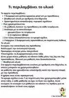 Προεπισκόπηση - Φύλλα εργασίας - Ποια κάνουν δέκα- για όλη την τάξη(7 κρυφά σχέδια) - Σελίδα 1
