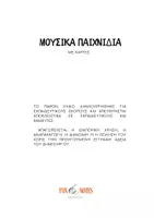 Προεπισκόπηση - Flashcards - Ρυθμικό Unisono - Μουσικά παιχνίδια με καρτες - Σελίδα 2