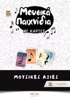 Προεπισκόπηση - Flashcards - Ρυθμικό Unisono - Μουσικά παιχνίδια με καρτες - Εξώφυλλο