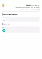 Προεπισκόπηση - Πλάνο μαθήματος / Υλικό για τον εκπαιδευτικό - Αξιολόγηση περίληψης για όλες τις τάξεις του Γυμνασίου - Σελίδα 3