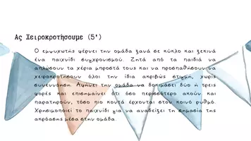 Προεπισκόπηση - Πλάνο μαθήματος / Υλικό για τον εκπαιδευτικό - Ομαδικότητα, σύνδεση, συνεργασία Γ-ΣΤ Δημοτικού - Σελίδα 3