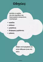 Προεπισκόπηση - Υποδείγματα ζωγραφικής και χειροτεχνίας - Στολισμός Τάξης για τις Απόκριες- ThinkClass - Σελίδα 1