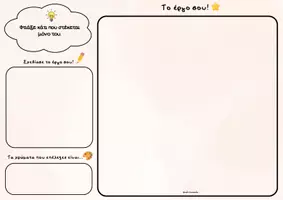 Προεπισκόπηση - Φύλλα εργασίας - Εργαστήριο Πλαστινοκεραμικής! Πλάθω - Σχεδιάζω - Δημιουργώ - Σελίδα 3