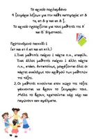 Προεπισκόπηση - Flashcards - Ανάγνωση_Διπλά σύμφωνα_Α' & Β' Δημοτικού_Παιχνίδι - Σελίδα 2
