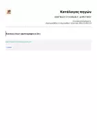 Προεπισκόπηση - Flashcards - ΑΝΑΓΝΩΣΗ ΣΥΛΛΑΒΩΝ Α΄ ΔΗΜΟΤΙΚΟΥ - Σελίδα 2