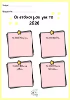 Προεπισκόπηση - Φύλλα εργασίας - Speech Vibes: 2026 New Year Resolutions Worksheet - Εξώφυλλο