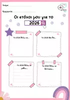 Προεπισκόπηση - Φύλλα εργασίας - Speech Vibes: 2026 New Year Resolutions Worksheet - Σελίδα 2