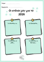 Προεπισκόπηση - Φύλλα εργασίας - Speech Vibes: 2026 New Year Resolutions Worksheet - Σελίδα 3
