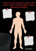 Προεπισκόπηση - Υποστηρικτικό υλικό / Ειδική αγωγή - STRANGER ΣΚΕΨΕΙΣ - Σελίδα 3