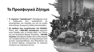 Προεπισκόπηση - Παρουσιάσεις - Ιστορία ΣΤ΄ Δημοτικού - Ο Μεσοπόλεμος - Σελίδα 3