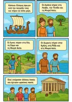 Προεπισκόπηση - Υποστηρικτικό υλικό / Ειδική αγωγή - Ιστορία Δ΄ Δημοτικού Κόμικ - Σελίδα 1