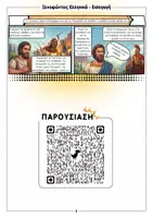 Προεπισκόπηση - Φύλλα εργασίας - ΑΡΧΑΙΑ Α ΛΥΚΕΙΟΥ, ΕΙΣΑΓΩΓΗ ΞΕΝΟΦΩΝΤΑ - Σελίδα 2