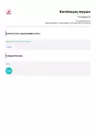 Προεπισκόπηση - Φυλλάδια - Το γράμμα Ζζ - Σελίδα 3