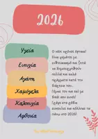 Προεπισκόπηση - Υποστηρικτικό υλικό / Ειδική αγωγή - Καλή χρονιά-ευχές - Εξώφυλλο