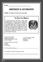 Προεπισκόπηση - Φύλλα εργασίας - Κείμενα για Ανάγνωση & Κατανόηση - Β' & Γ' Δημοτικού - Σελίδα 1