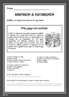 Προεπισκόπηση - Φύλλα εργασίας - Κείμενα για Ανάγνωση & Κατανόηση - Β' & Γ' Δημοτικού - Σελίδα 2