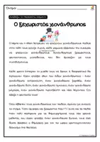 Προεπισκόπηση - Φύλλα εργασίας - Κείμενα κατανόησης για τον χειμώνα (Β' - Γ' δημοτικού) - Σελίδα 2