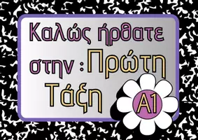 Προεπισκόπηση - Φύλλα εργασίας - Ταμπέλες τάξεων Α1,Α2,Α3 έως Στ3 +Τμήμα Ένταξης+Τάξη Υποδοχής Ταμπέλα τάξης - Σελίδα 3