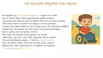 Προεπισκόπηση - Πλάνο μαθήματος / Υλικό για τον εκπαιδευτικό - Κοινωνική Ιστορία Συμπερίληψης & βιωματική δραστηριότητα - Σελίδα 2