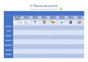Προεπισκόπηση - Φύλλα εργασίας - Ρουτίνες - Πρόγραμμα - Σελίδα 3