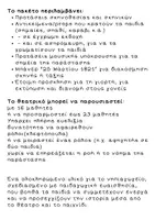 Προεπισκόπηση - Άλλος τύπος υλικού - Θεατρικό «Η μέρα που ξύπνησε η Ελευθερία» – Νηπιαγωγείο/Α ταξη - Σελίδα 2